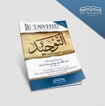 Le Tawhid